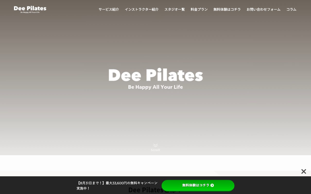 Dee Pilates 目黒店公式サイトのトップページ