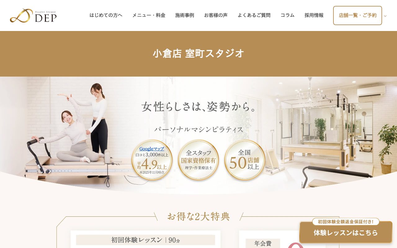 ピラティススタジオDEP 小倉店公式サイトのトップページ