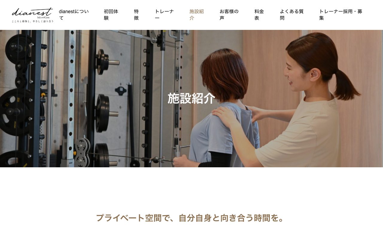 dianest 祐天寺公式サイトのトップページ