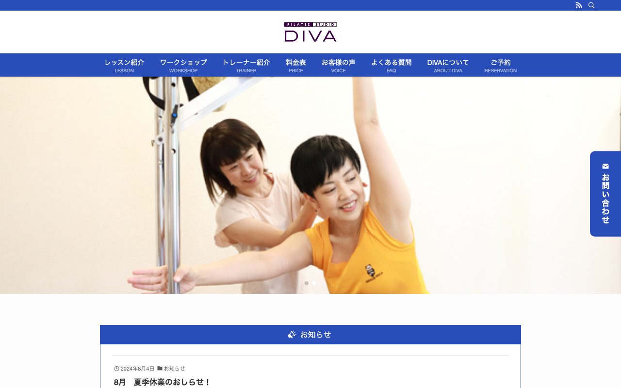 ピラティススタジオ DIVA公式サイトのトップページ