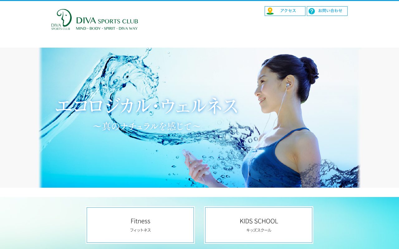 DIVA SPORTS CLUB公式サイトのトップページ