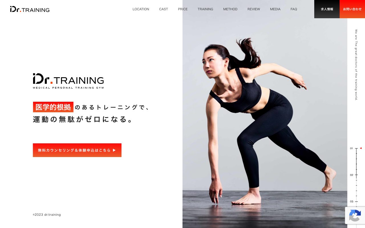 Dr.トレーニング公式サイトのトップページ