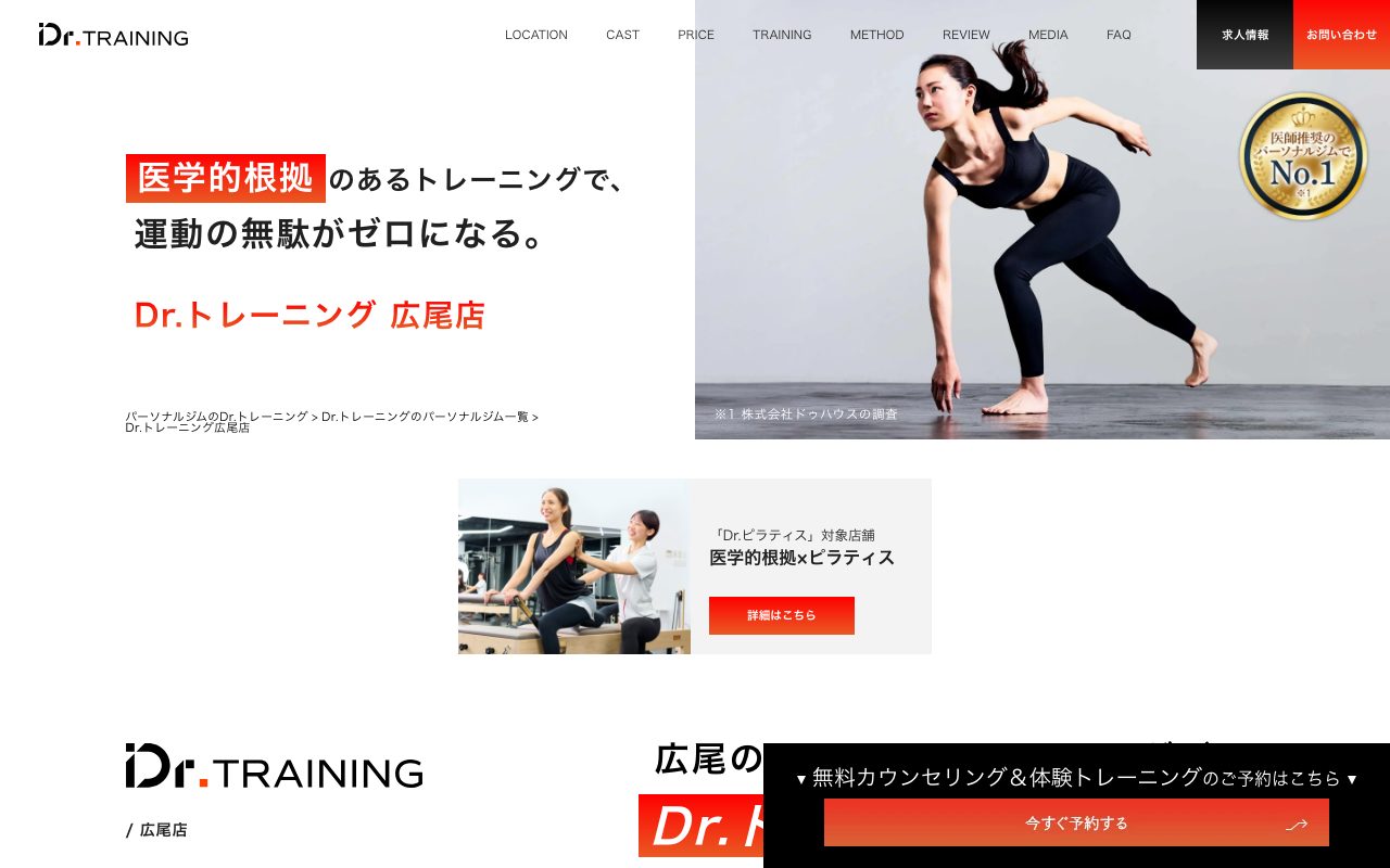 Dr.トレーニング広尾店公式サイトのトップページ