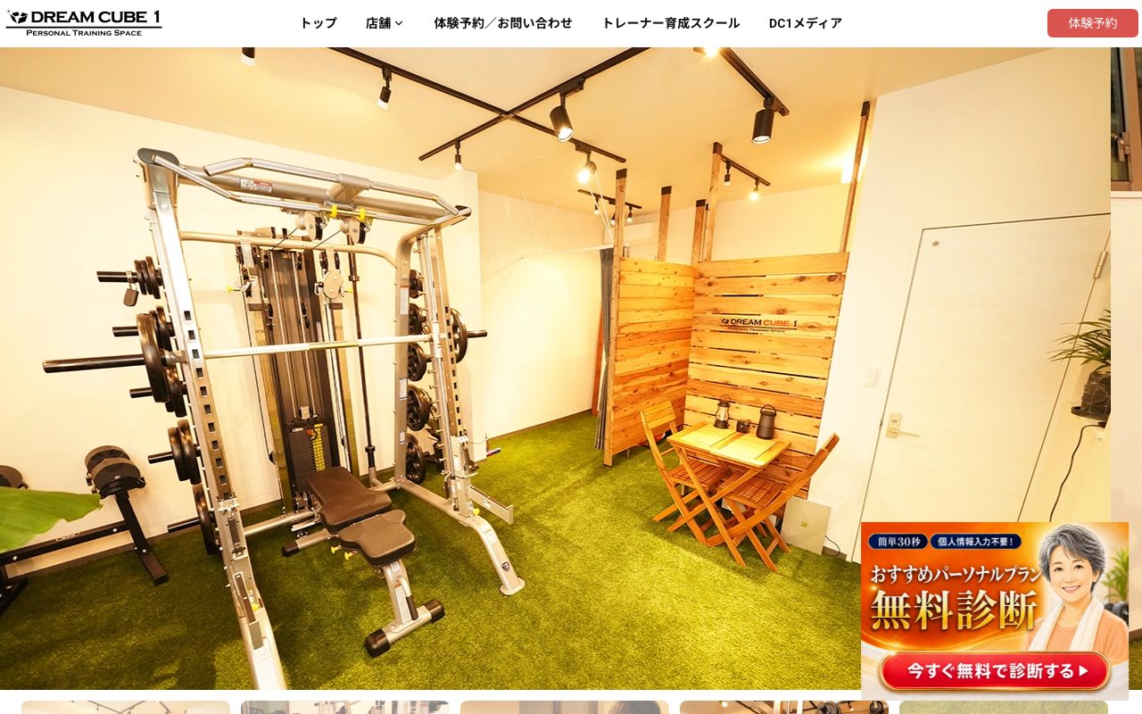 DREAM CUBE 1 三鷹店公式サイトのトップページ