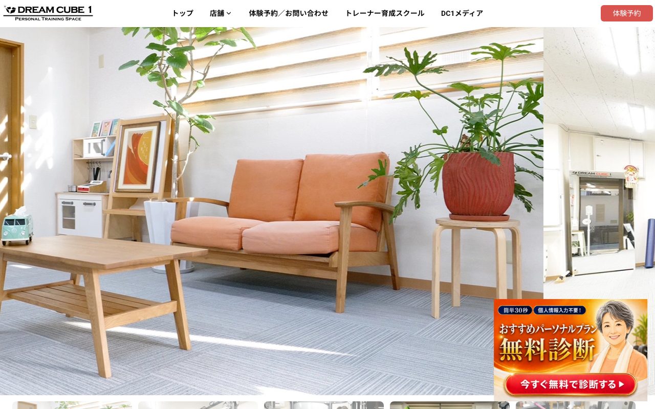 DREAM CUBE1 浜田山店公式サイトのトップページ