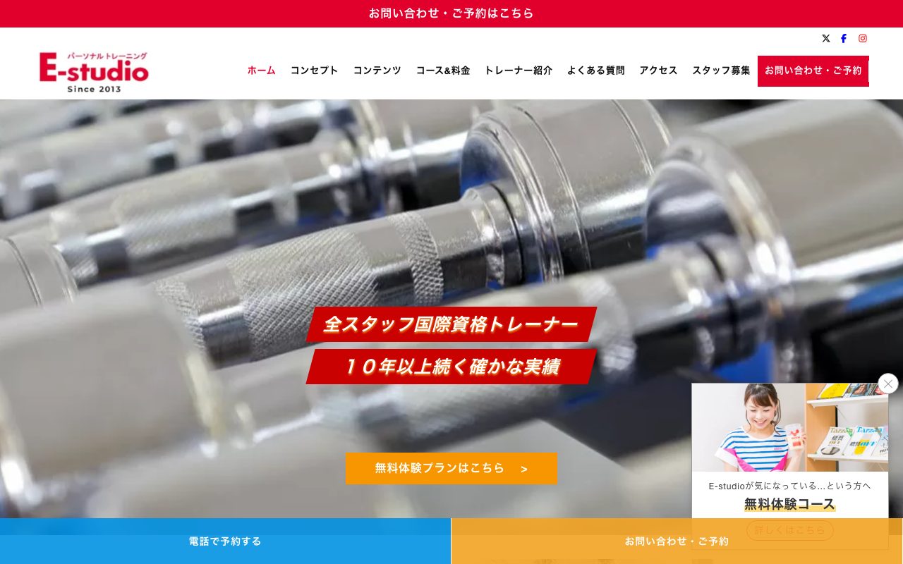 E-studio公式サイトのトップページ