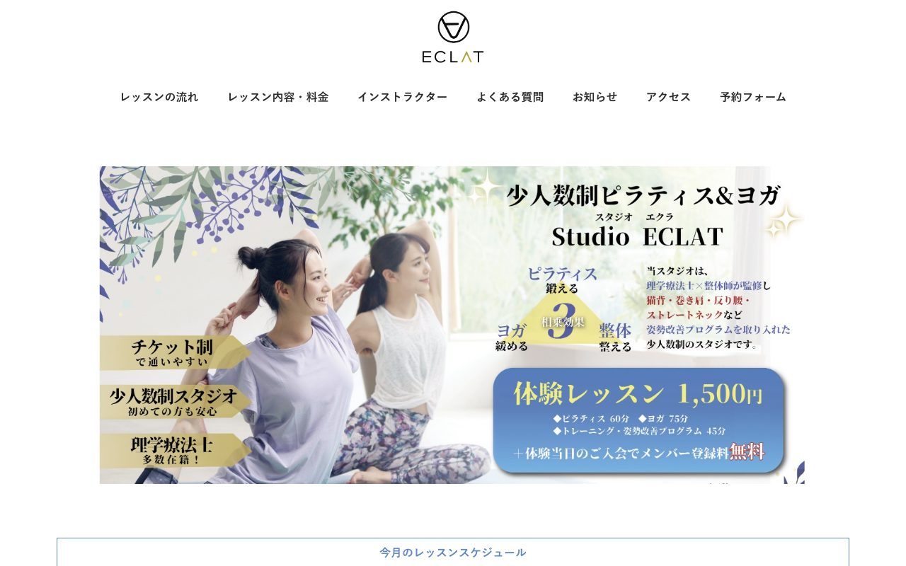 ECLAT公式サイトのトップページ