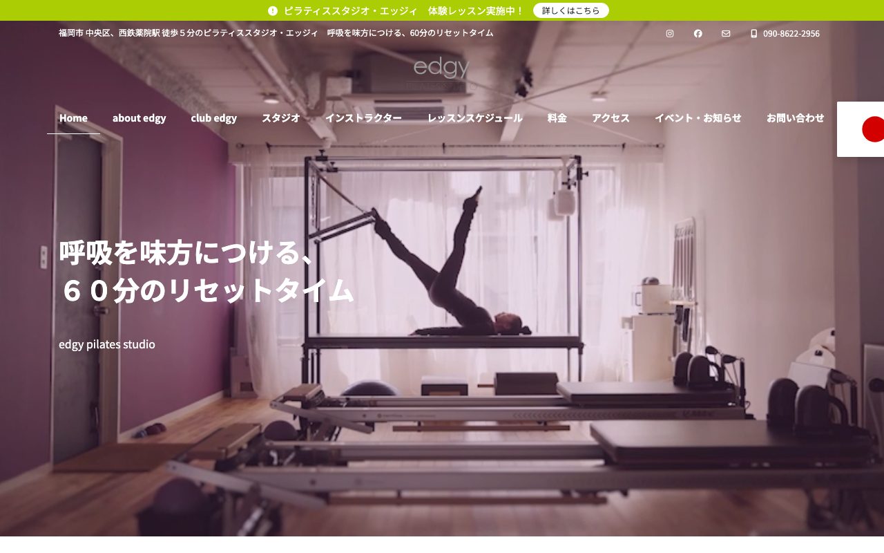 edgy pilates studio公式サイトのトップページ