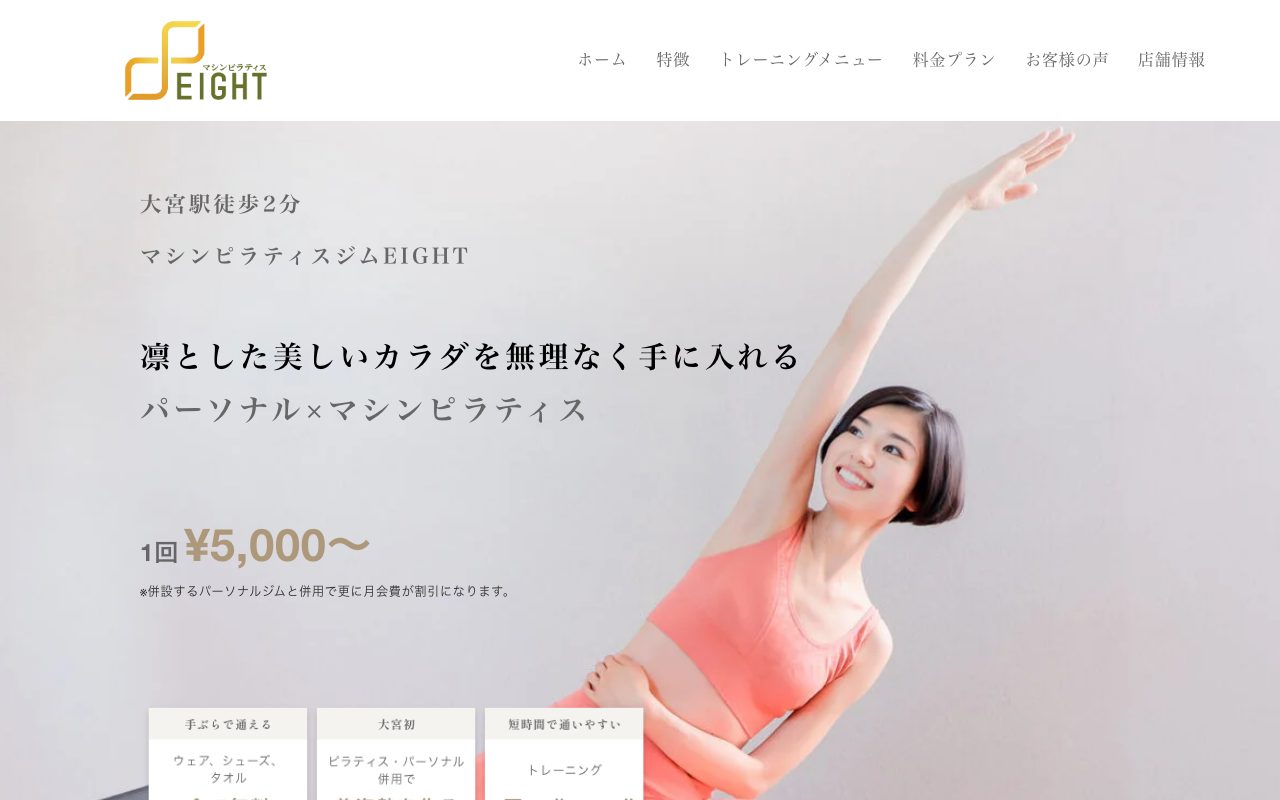 EIGHT大宮店公式サイトのトップページ