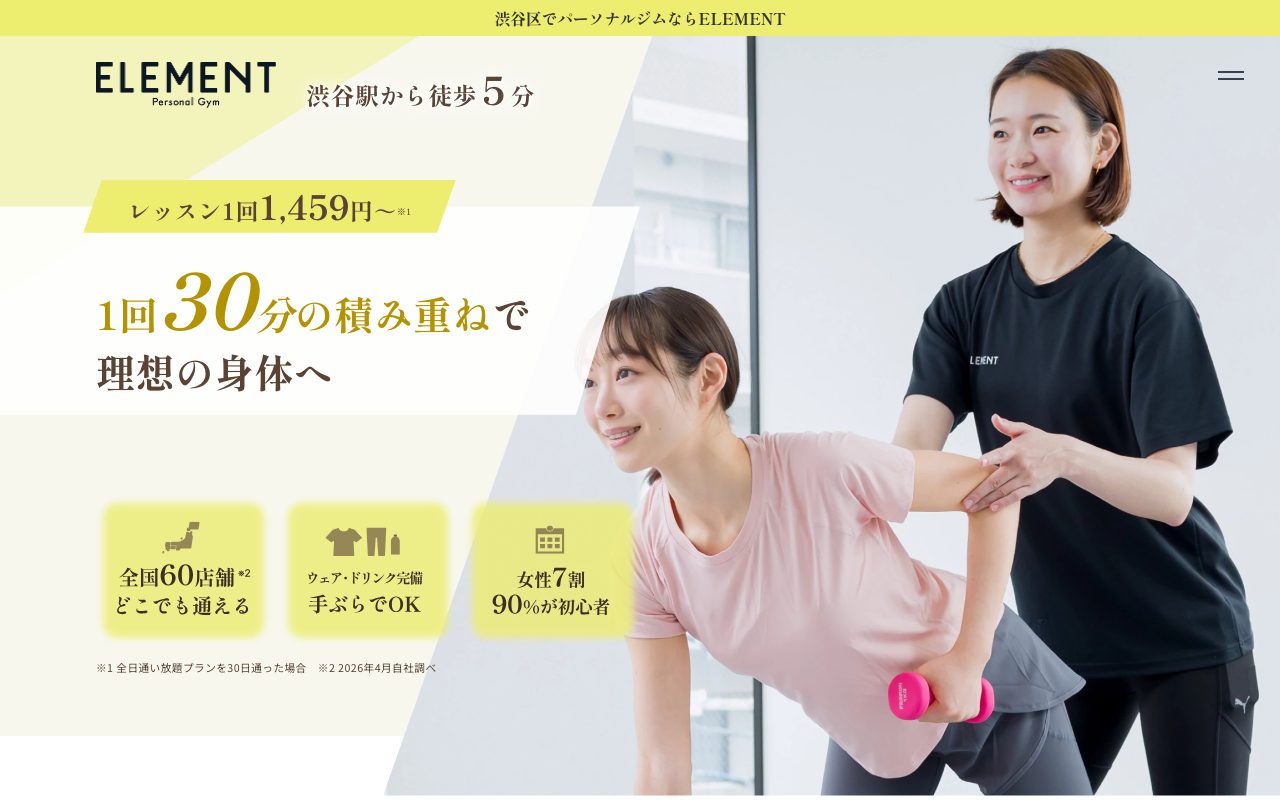 ELEMENT 渋谷店公式サイトのトップページ