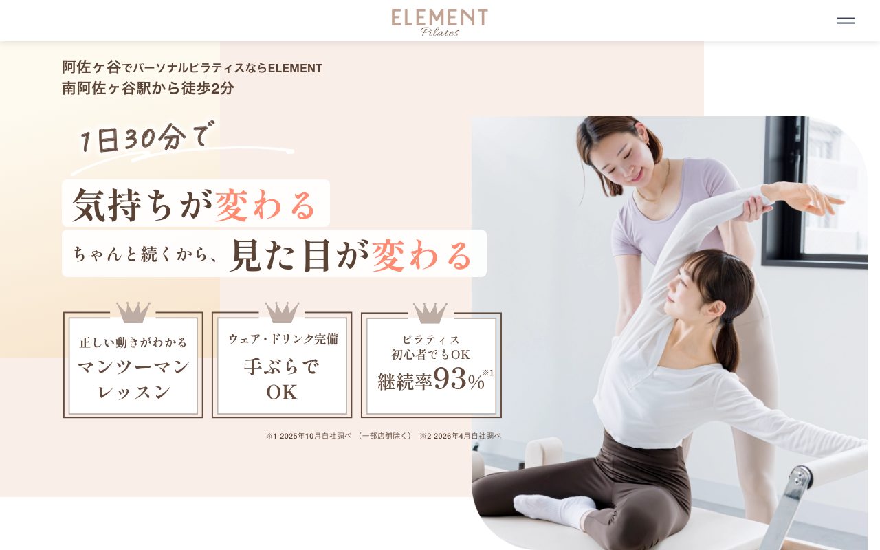 ELEMENT 阿佐ヶ谷店公式サイトのトップページ