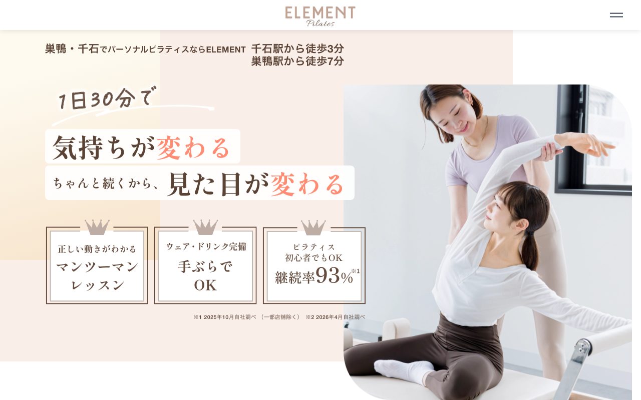 ELEMENT 巣鴨・千石店公式サイトのトップページ