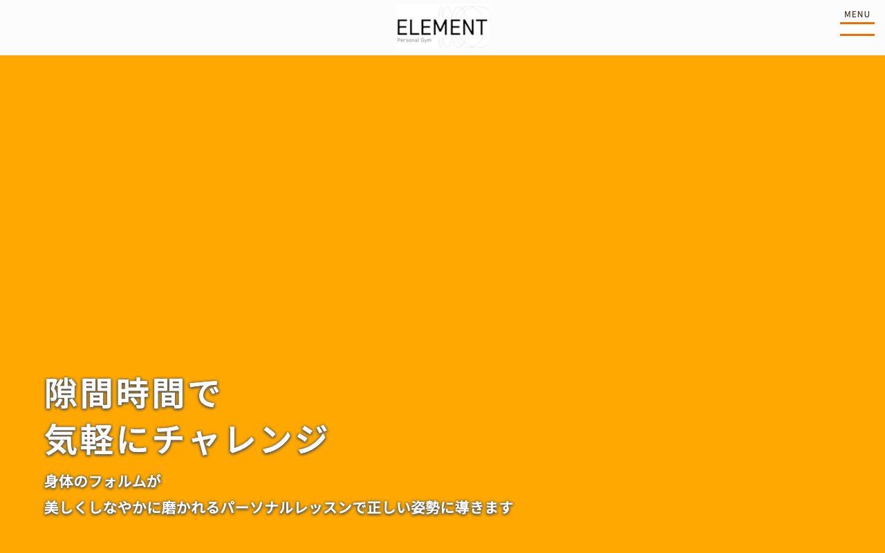 ELEMENT千種店公式サイトのトップページ
