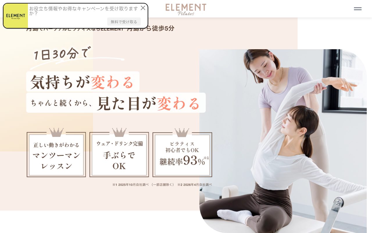 ELEMENT公式サイトのトップページ