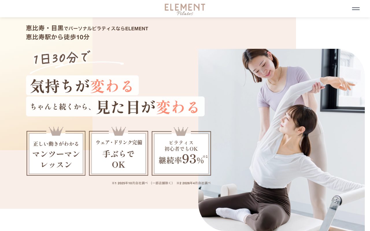 ELEMENT 恵比寿・目黒店公式サイトのトップページ