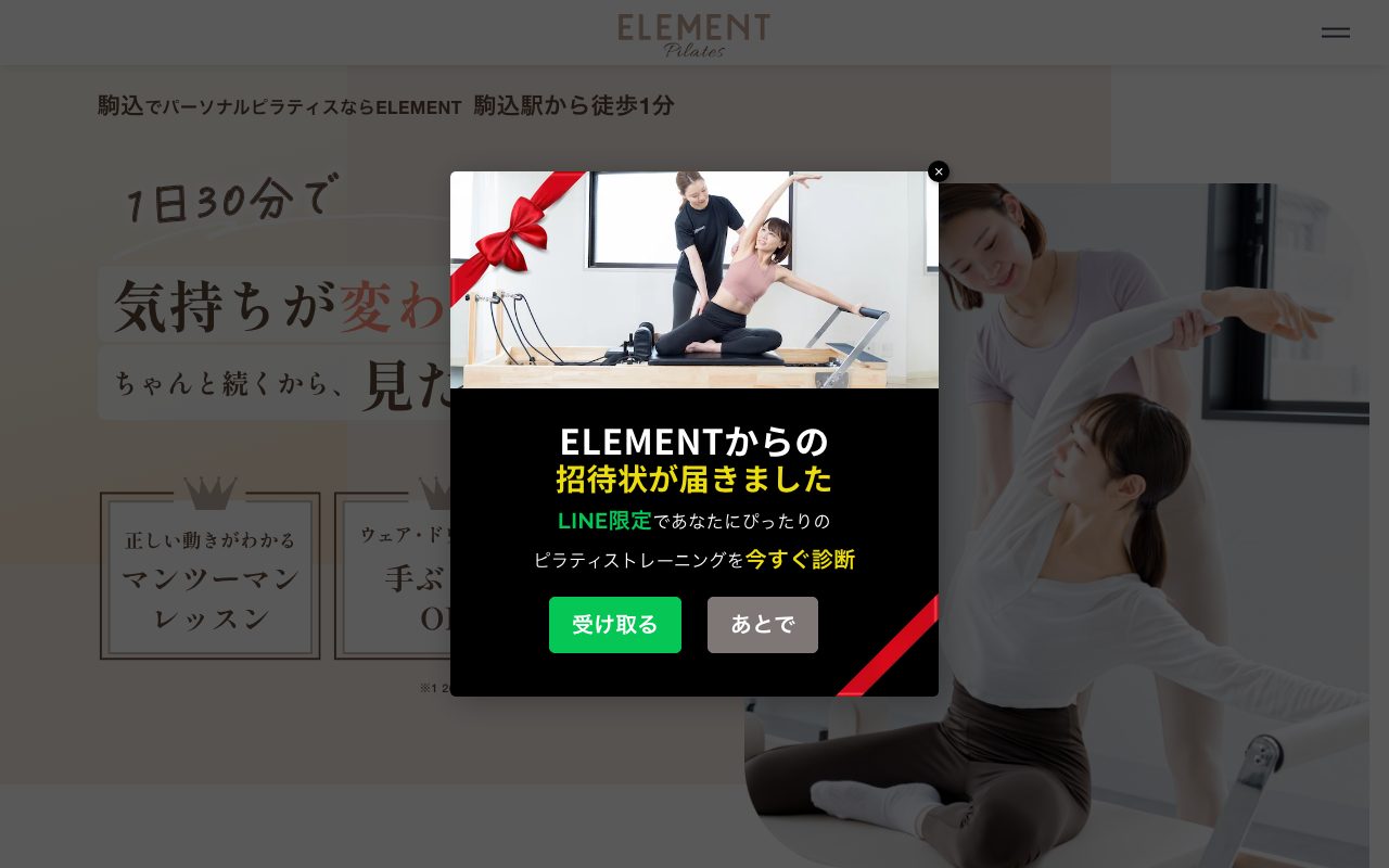 ELEMENT 駒込店公式サイトのトップページ