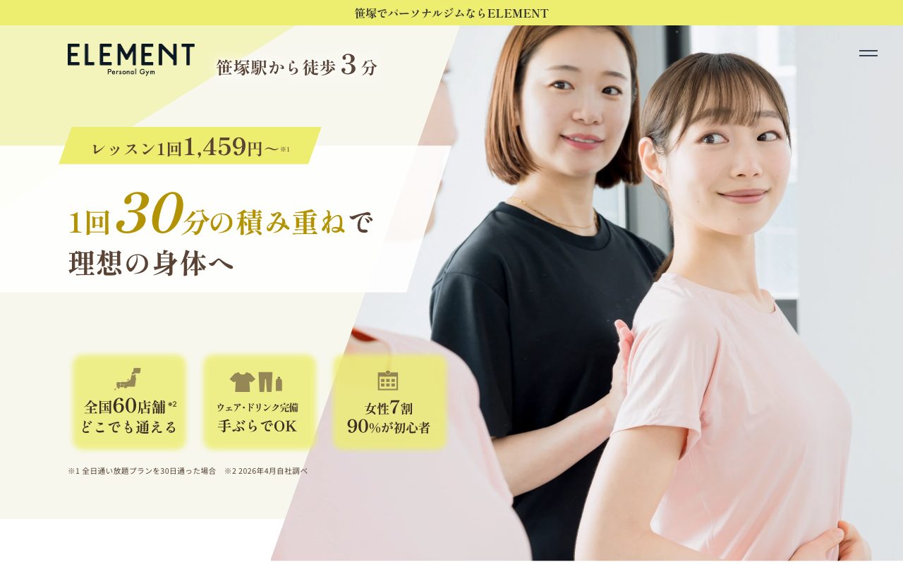 ELEMENT 笹塚店公式サイトのトップページ
