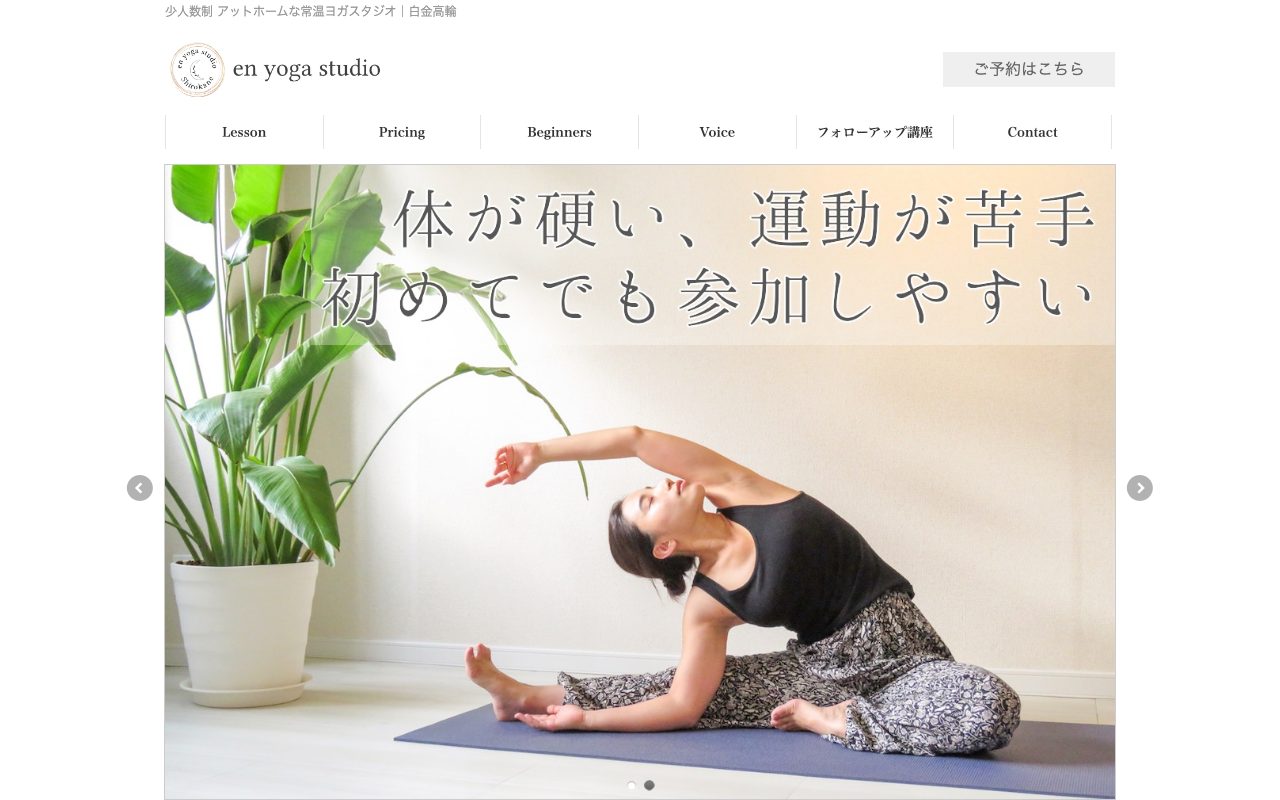 en yoga studio公式サイトのトップページ