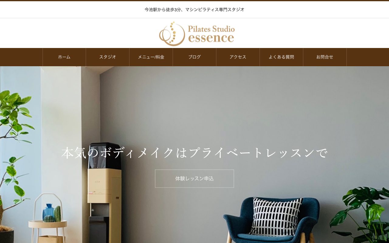 Pilates Studio essence公式サイトのトップページ
