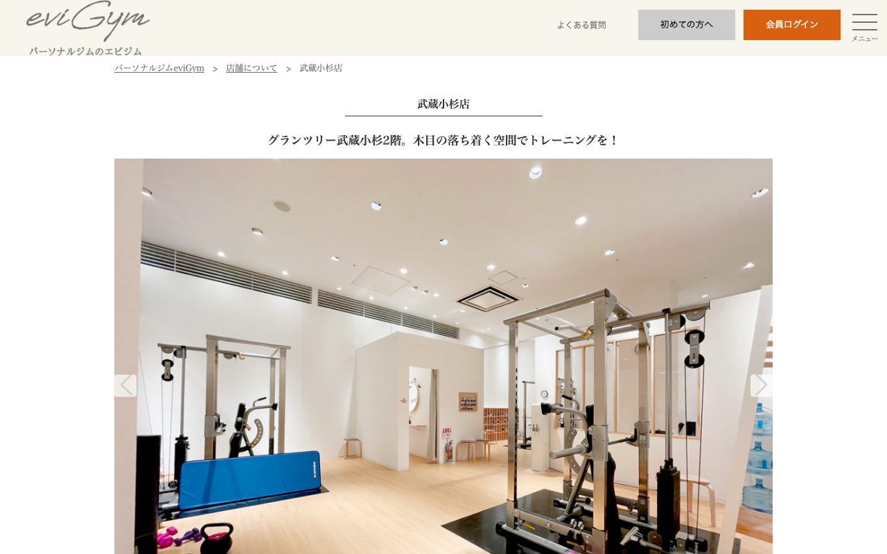 eviGym 武蔵小杉店公式サイトのトップページ