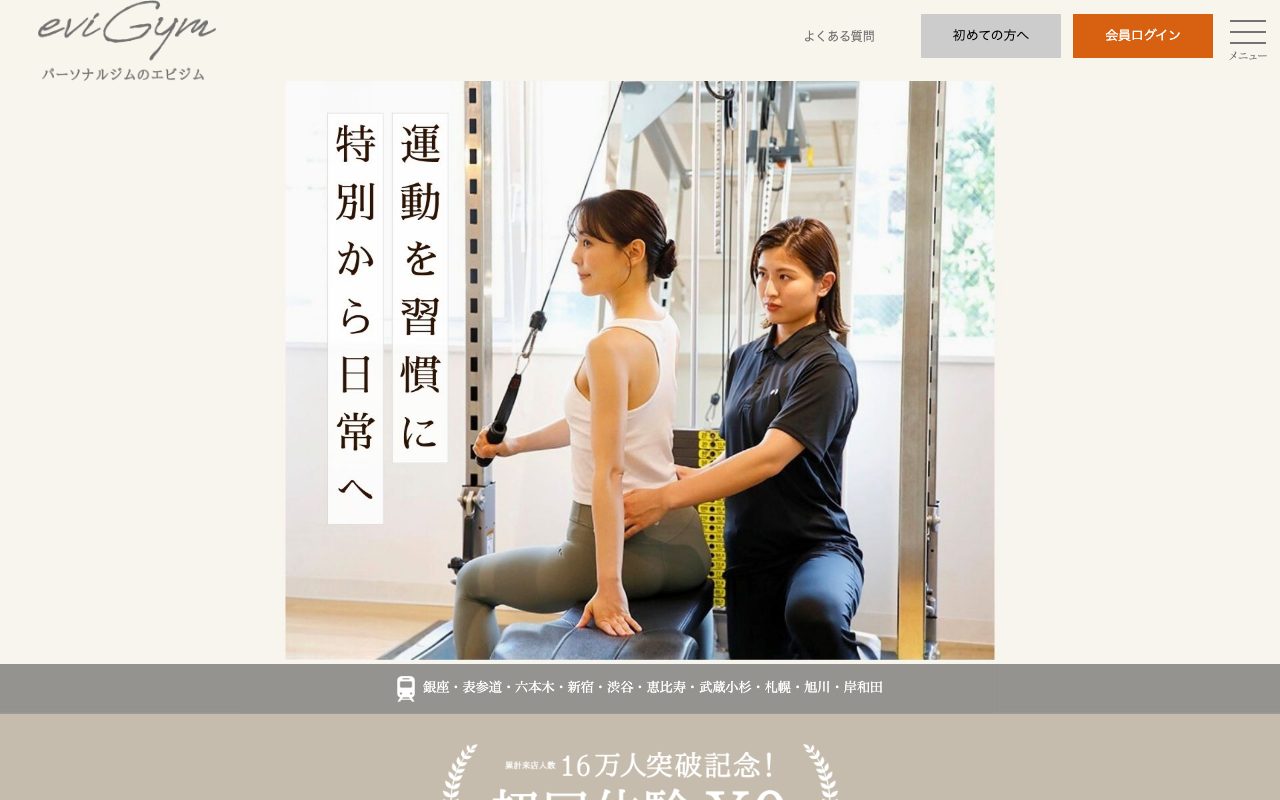 eviGym公式サイトのトップページ