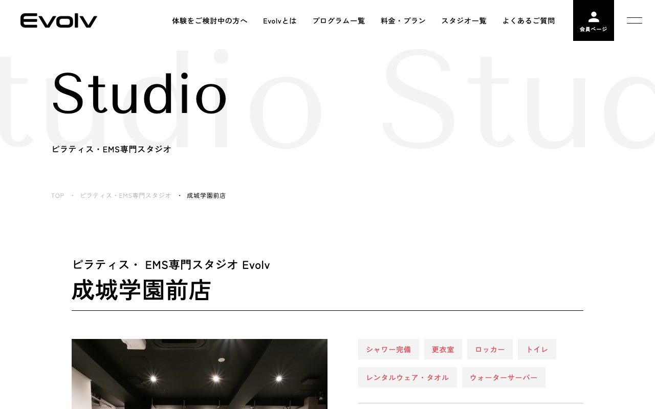 Evolv（エボルブ）成城学園前店公式サイトのトップページ