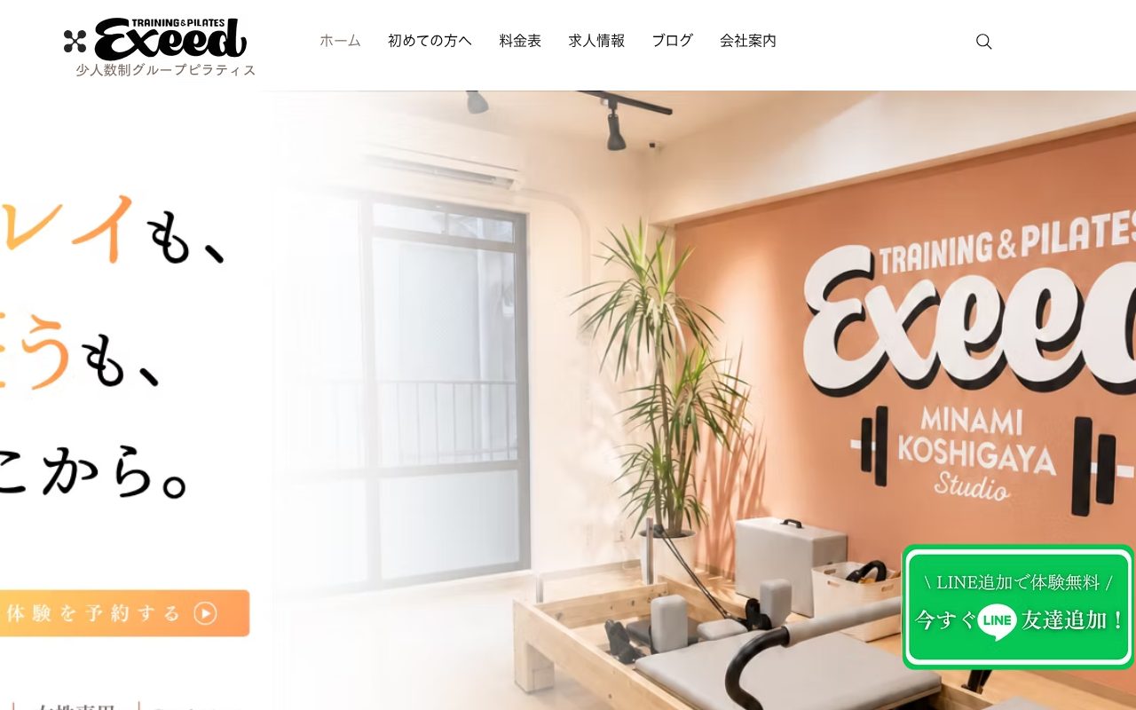 exeedグループピラティス南越谷店公式サイトのトップページ