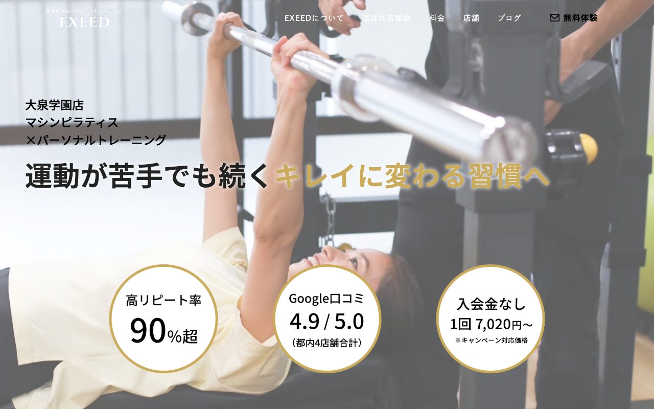 EXEED 大泉学園店公式サイトのトップページ