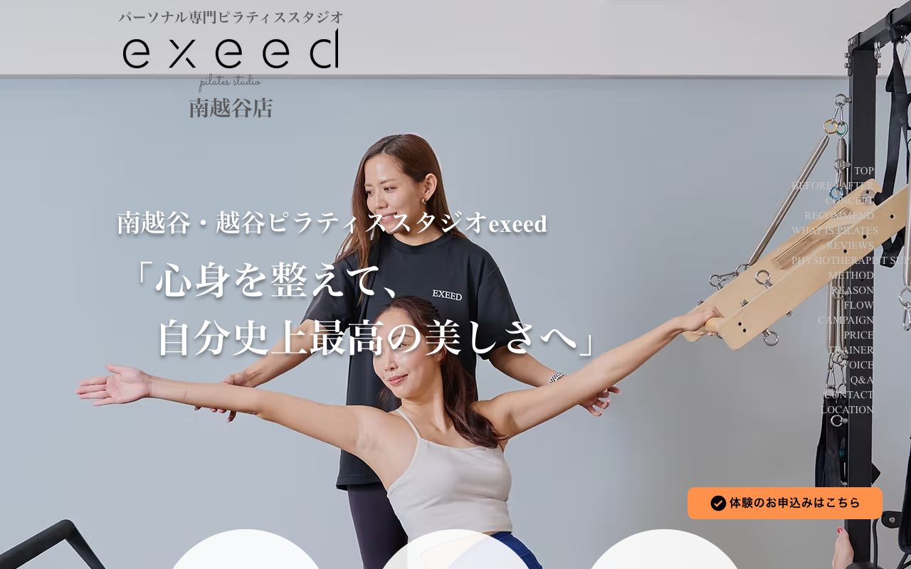 exeed pilates 南越谷店公式サイトのトップページ