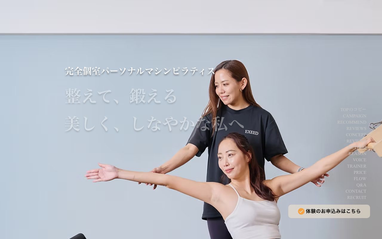 exeed Pilates studio ひばりヶ丘店公式サイトのトップページ