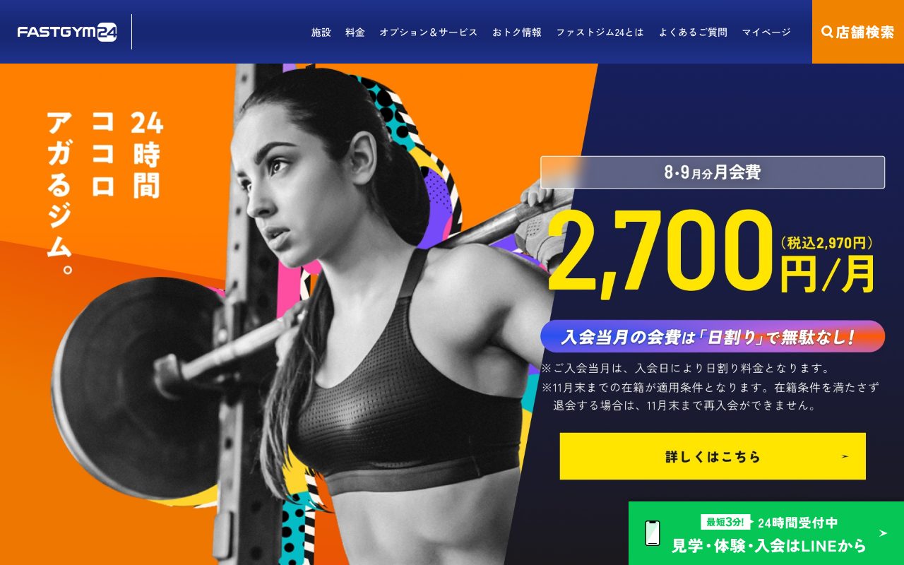 FASTGYM24 早稲田店公式サイトのトップページ