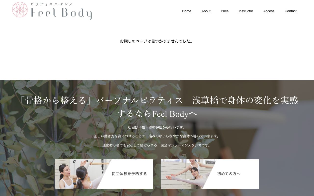 Feel Body公式サイトのトップページ