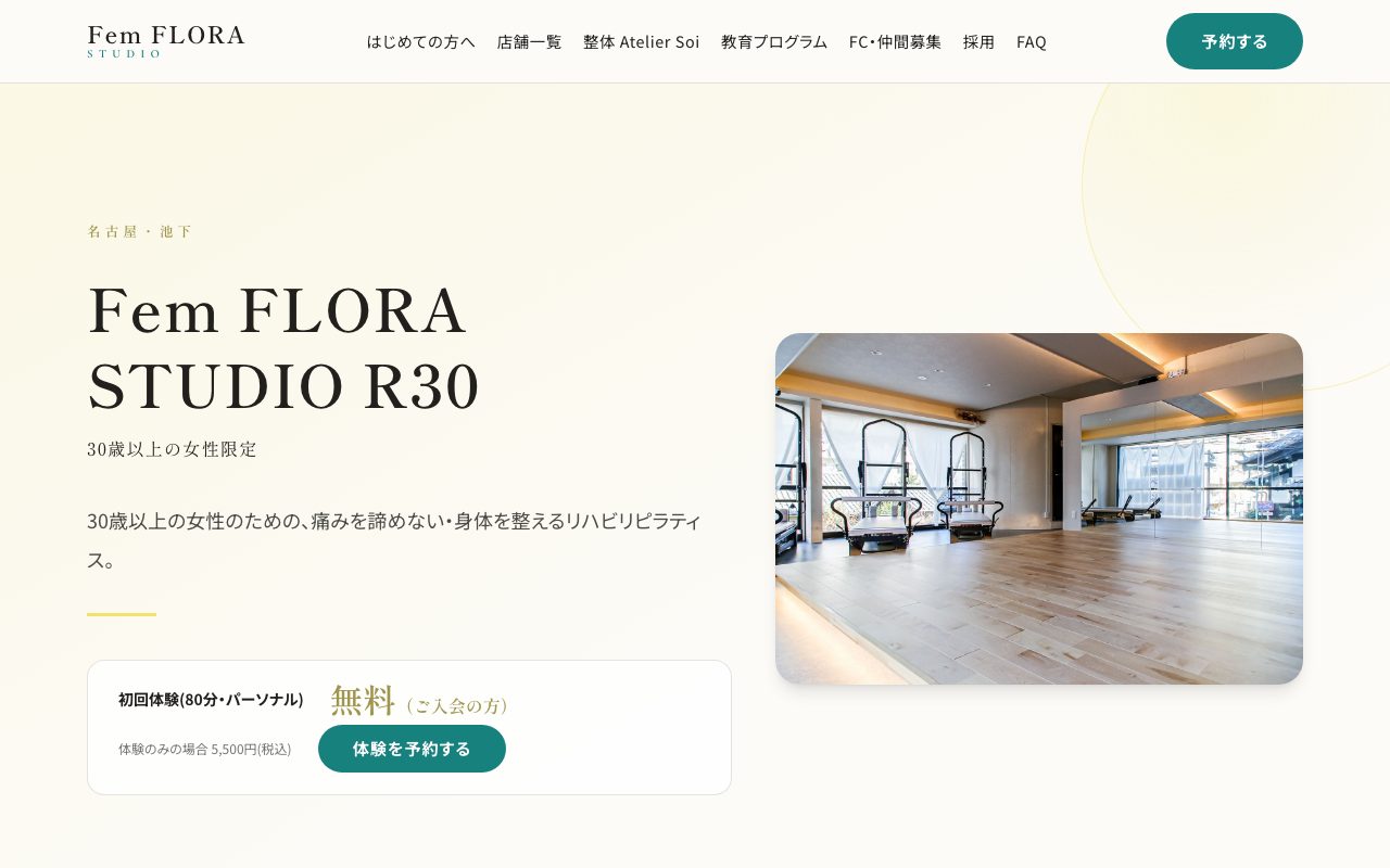 Fem FLORA STUDIO R30公式サイトのトップページ