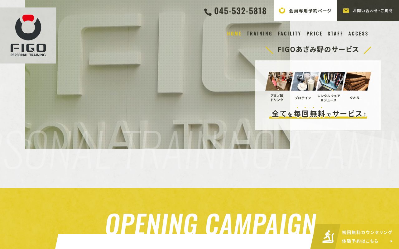FIGO PERSONAL TRAINING あざみ野店公式サイトのトップページ