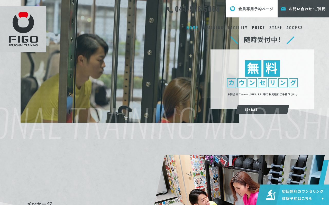 FIGO PERSONAL TRAINING 武蔵小杉公式サイトのトップページ