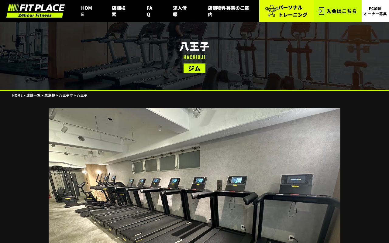 FIT PLACE24八王子店公式サイトのトップページ
