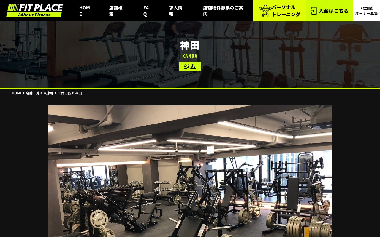FIT PLACE24神田店公式サイトのトップページ