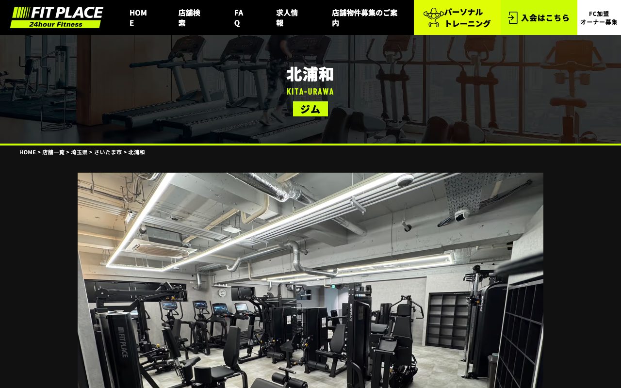 FIT PLACE24 北浦和店公式サイトのトップページ