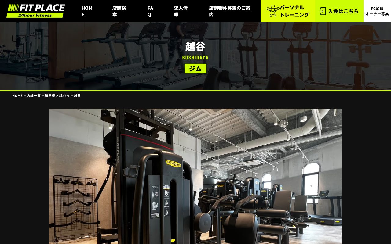 FIT PLACE24 越谷公式サイトのトップページ