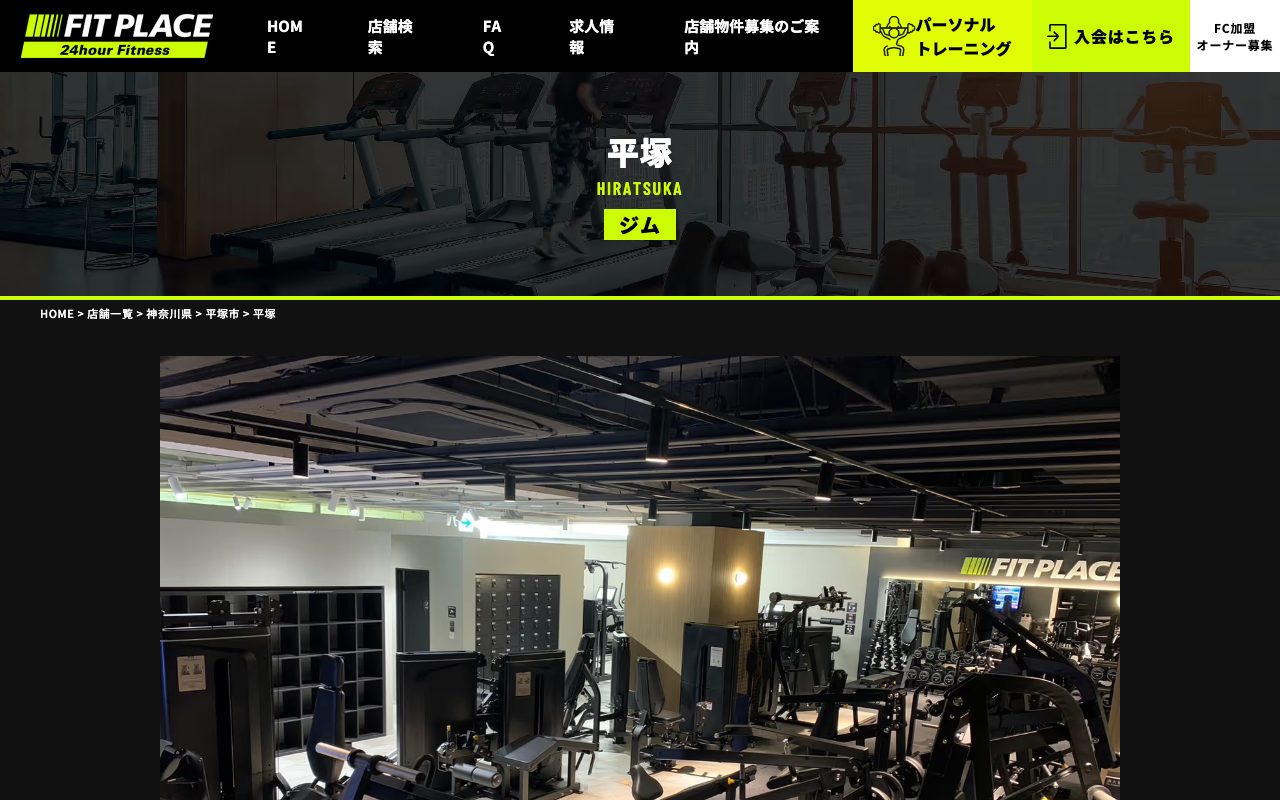 FIT PLACE24平塚公式サイトのトップページ