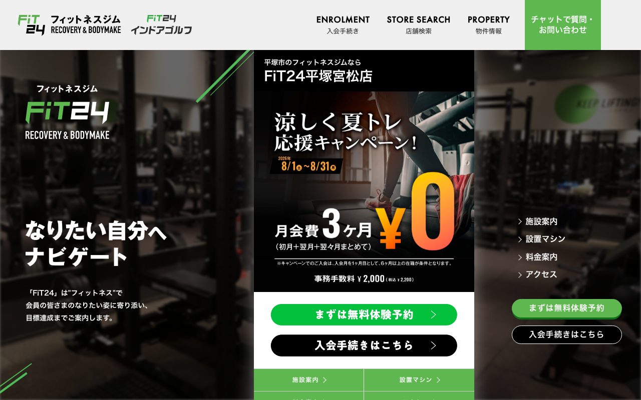 FiT24平塚宮松店公式サイトのトップページ