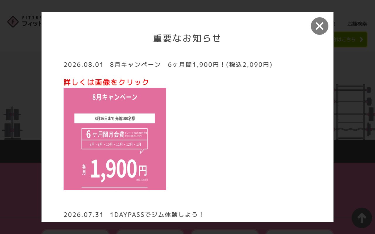 FIT365 恋ヶ窪公式サイトのトップページ
