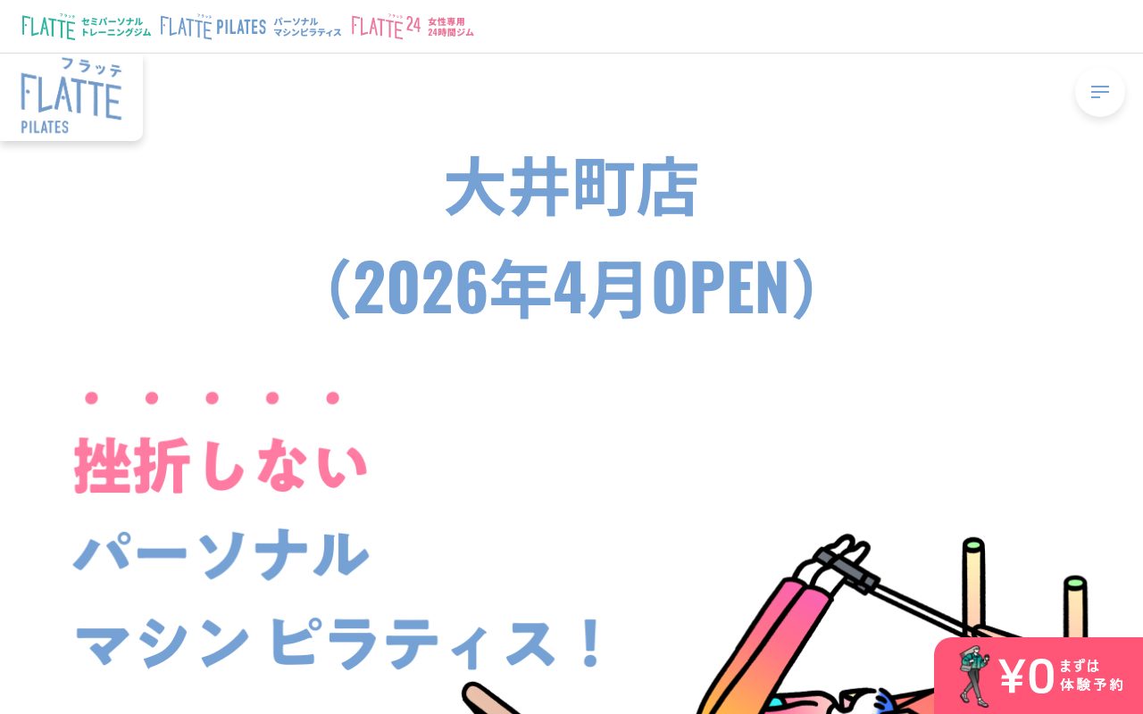 FLATTE 大井町店公式サイトのトップページ