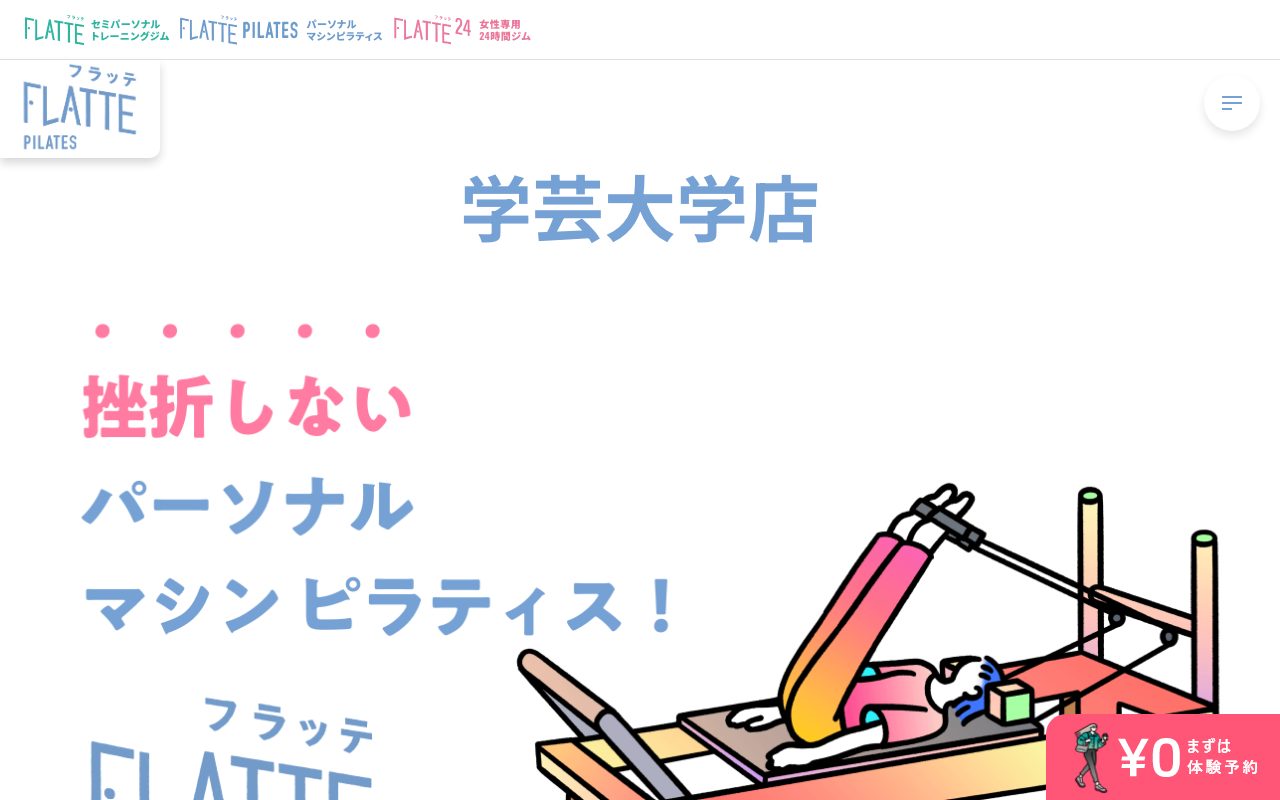 FLATTE公式サイトのトップページ