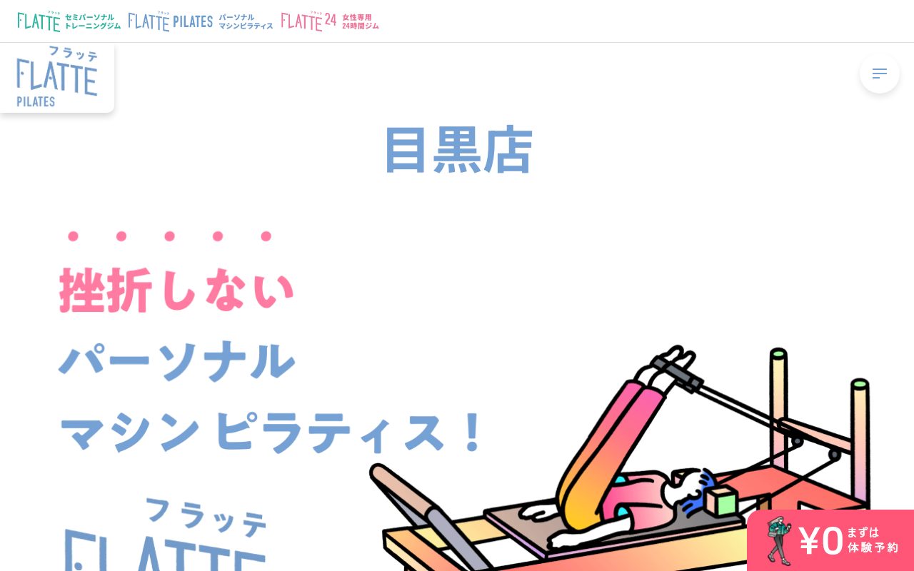 FLATTE公式サイトのトップページ