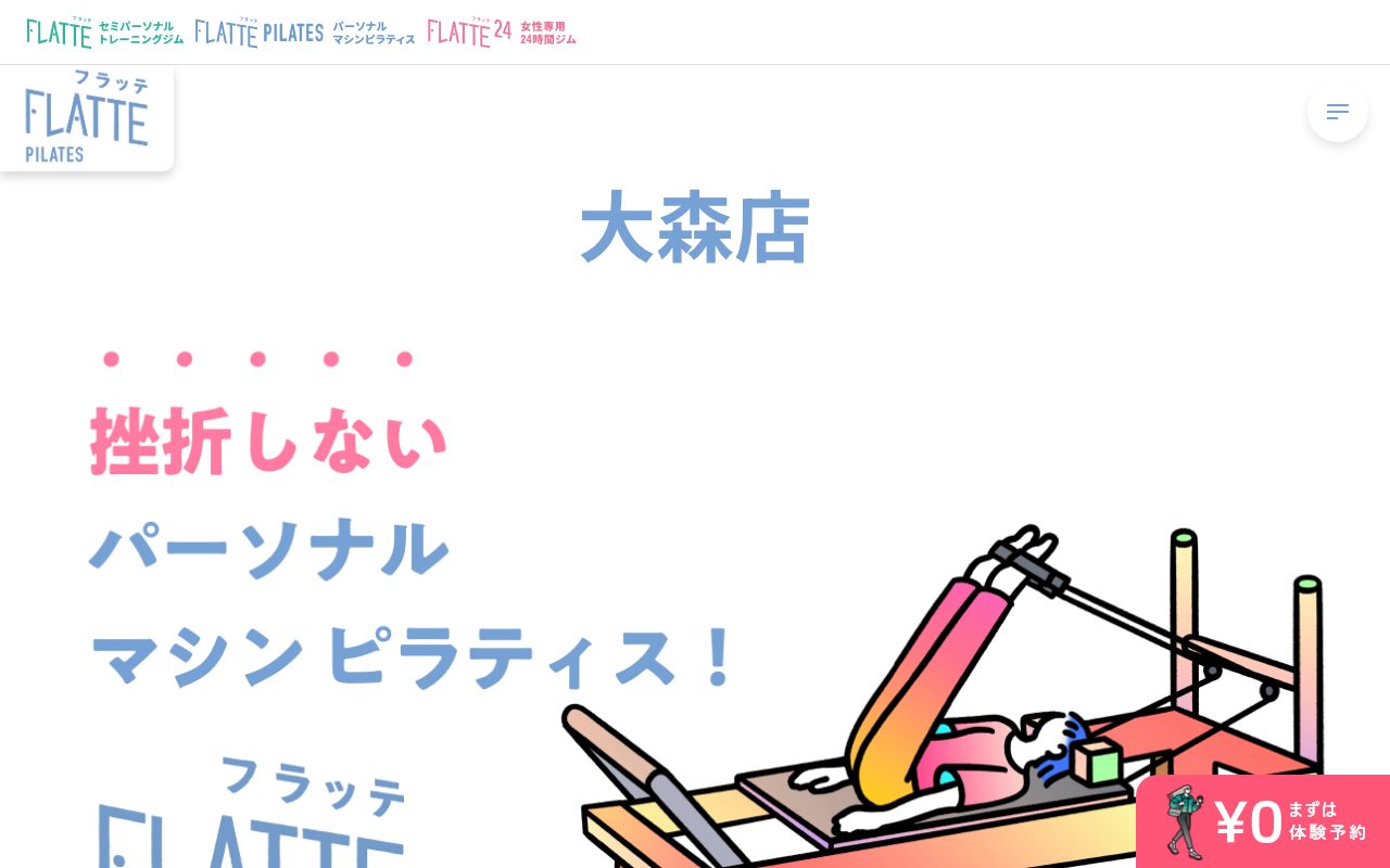 FLATTE パーソナルマシンピラティス大森店公式サイトのトップページ