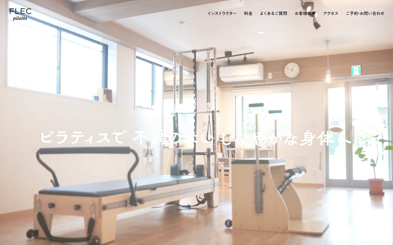 FLEC pilates公式サイトのトップページ