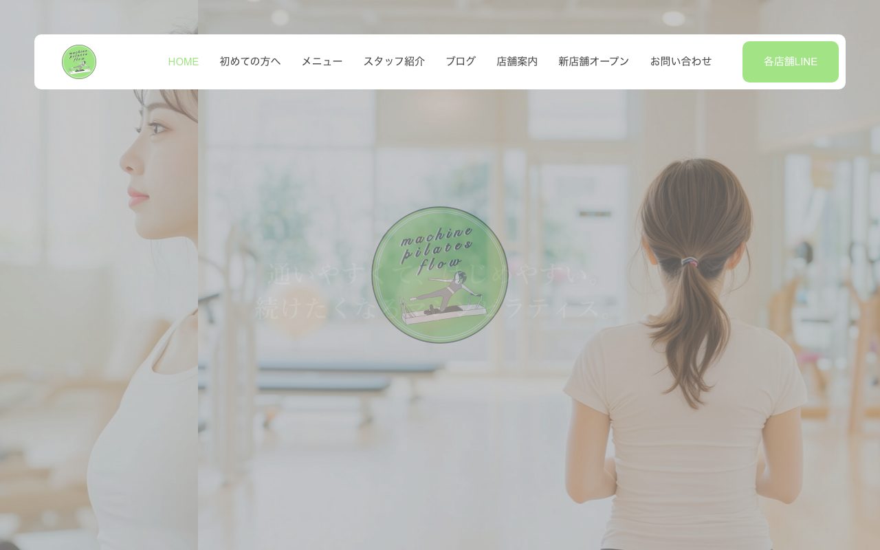 マシンピラティスflow神戸駅前店公式サイトのトップページ