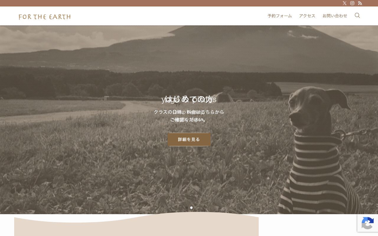 For the earth公式サイトのトップページ