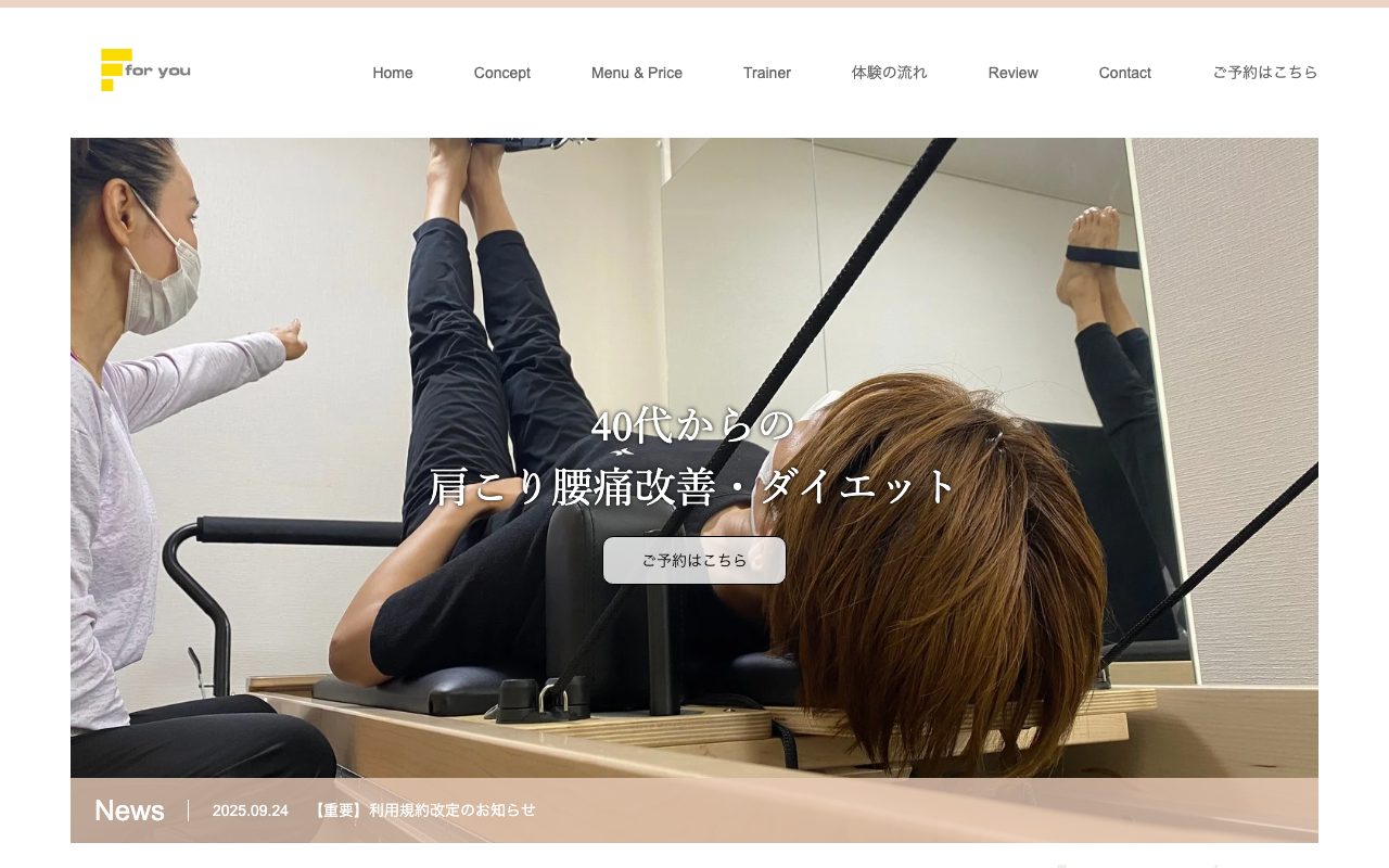 for you fitness公式サイトのトップページ
